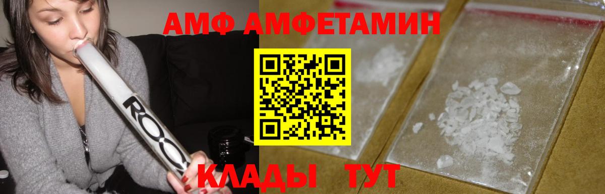 Зима  Амфетамин  Вход с VPN  Amphetamine 97% 