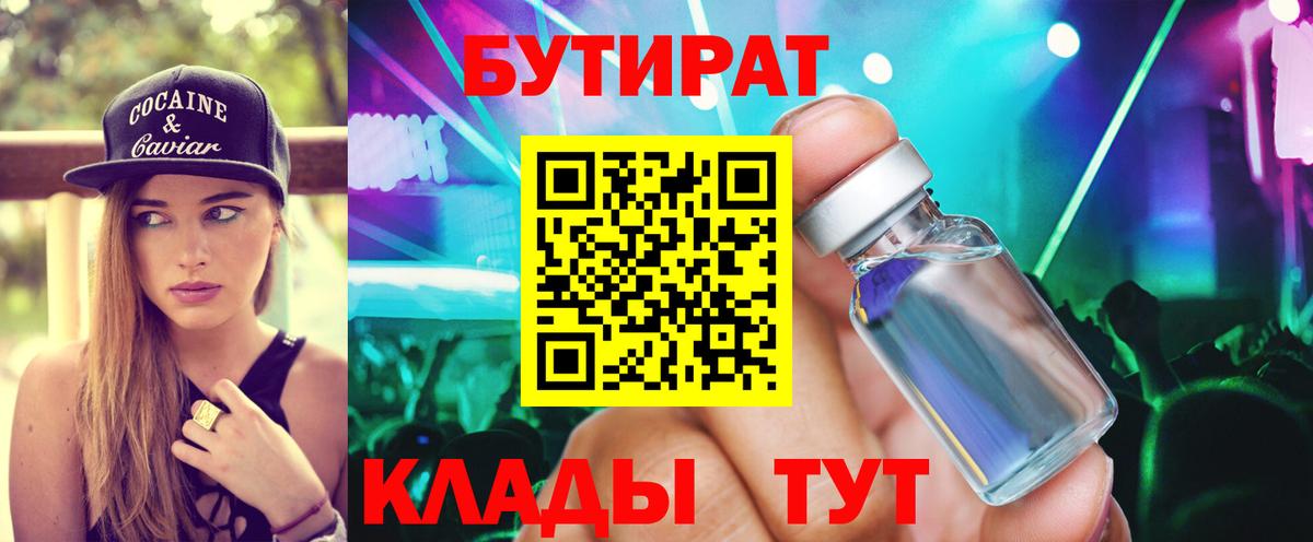 Зима  БУТИРАТ  Вход с VPN  БУТИРАТ вода 