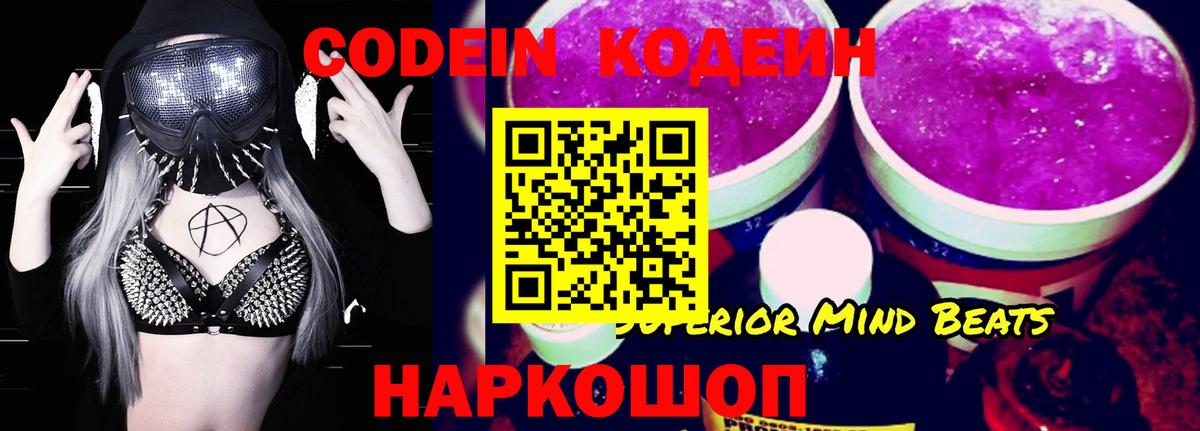 Кодеиновый сироп Lean напиток Lean (лин)  Вход с VPN  Зима  Кодеин Purple Drank 