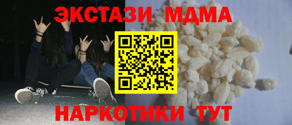 МДМА VHQ  МДМА crystal  Зима  MDMA  Вход с VPN 